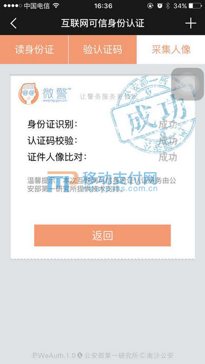 身份证网上副本申请_二代身份证阅读器 能采集到什么信息_网络身份证认证流程