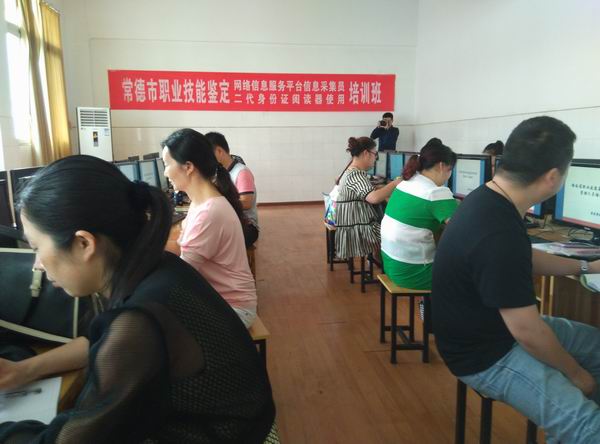 常德市举办职业技能鉴定信息采集员培训班