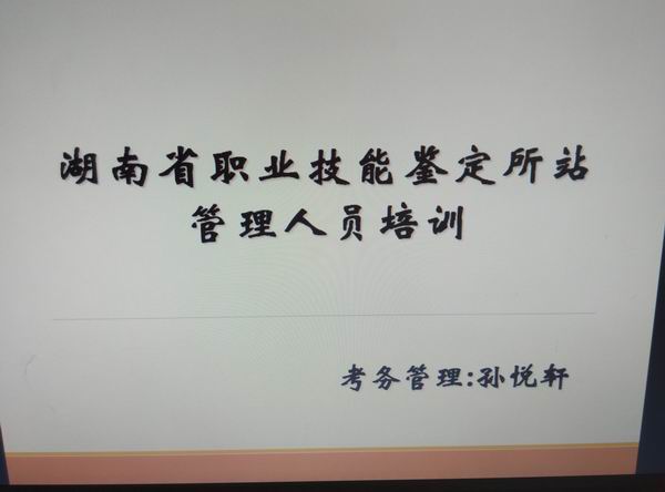 常德市职业技能鉴定指导中心培训_二代身份证阅读器 能采集到什么信息_二代身份证阅读器使用培训
