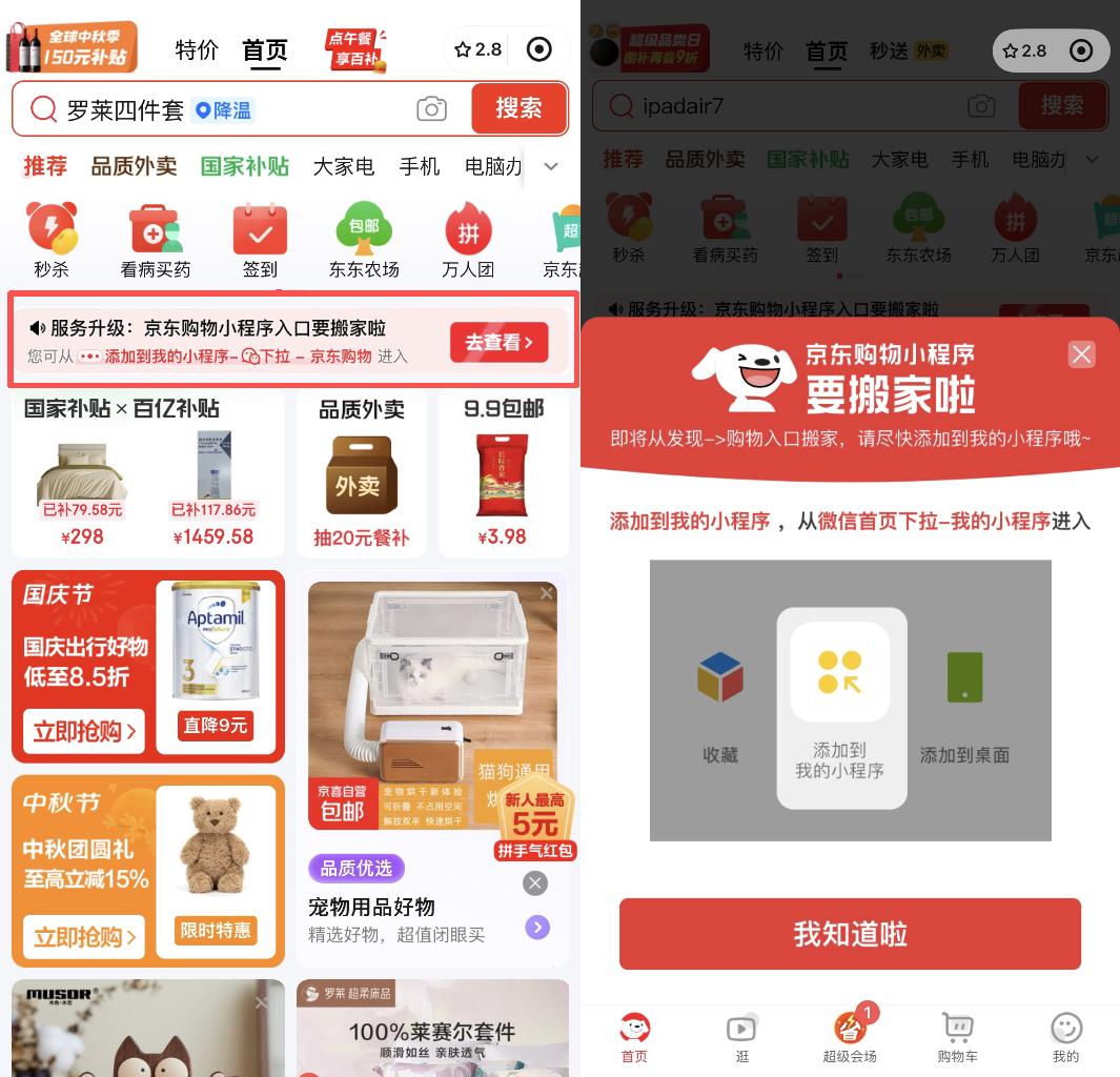 下架京东，微信购物入口给阿里还是小店？