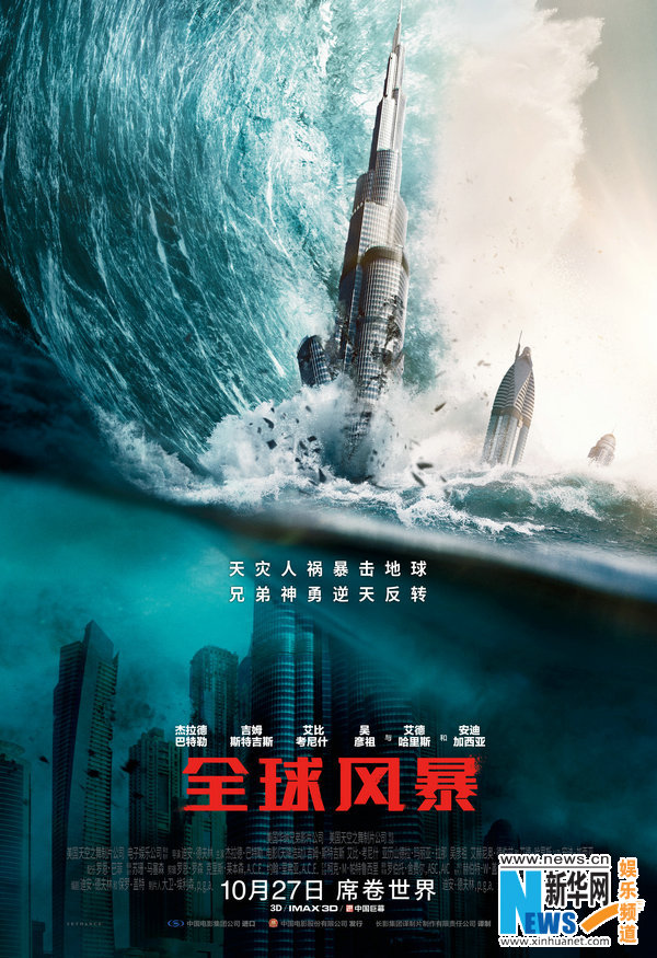 《全球风暴》特效震撼 全门类气象灾害规模空前