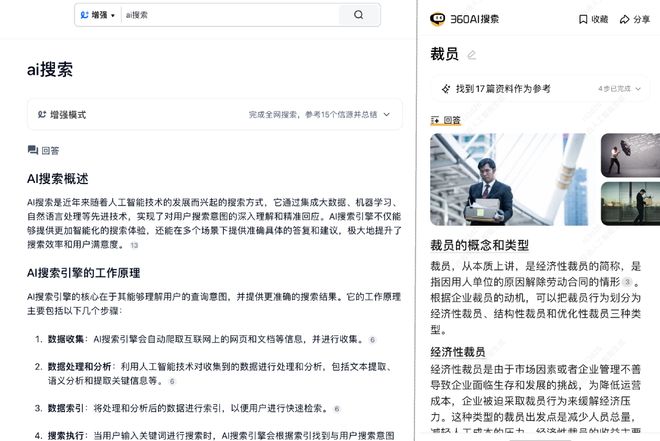 详细阅读:搜索进入AI蓝海时代:谁在成为新玩家? 搜索进入AI蓝海时代:谁在成为新玩家?