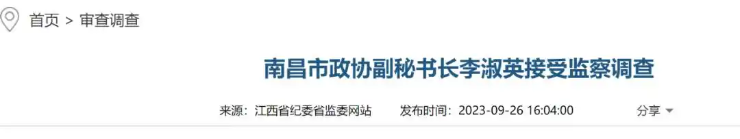 当了7年局长，她被查