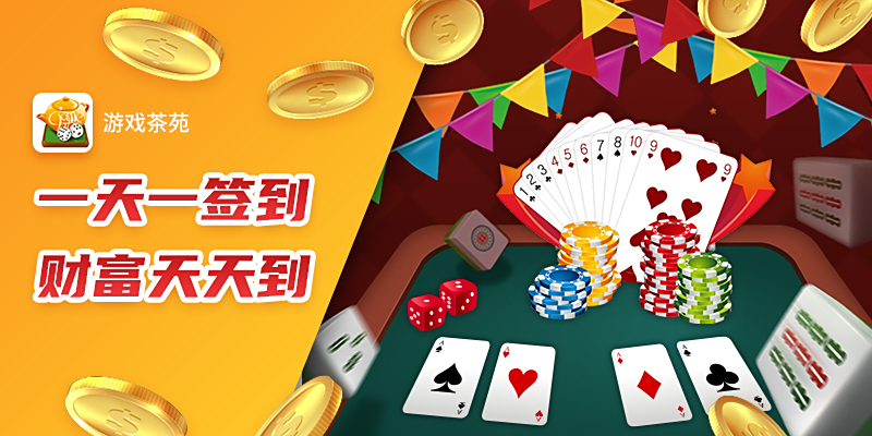 茶苑游戏大厅官方版 2.2024.09.13