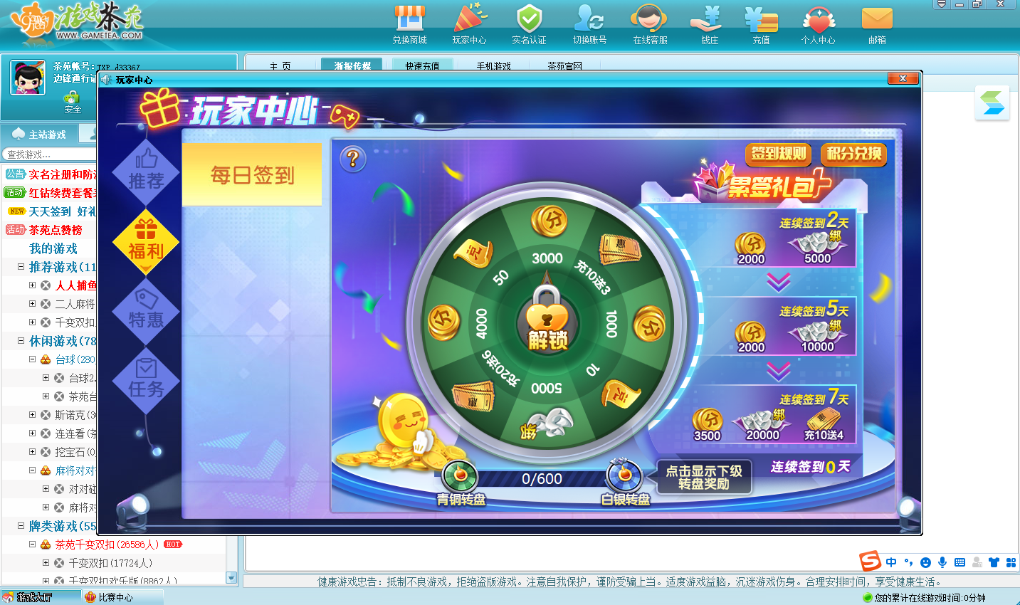 茶苑游戏大厅截图