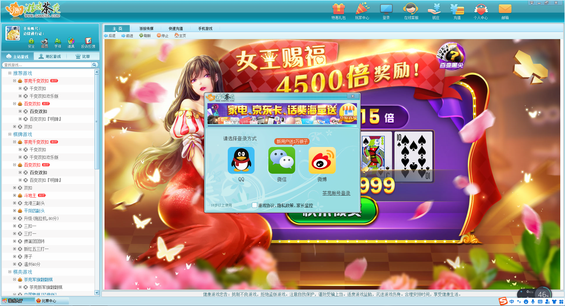 茶苑游戏大厅截图