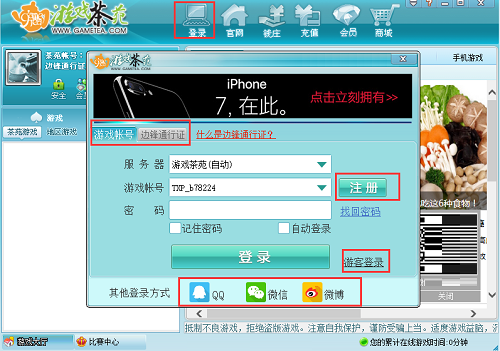 茶苑游戏大厅截图