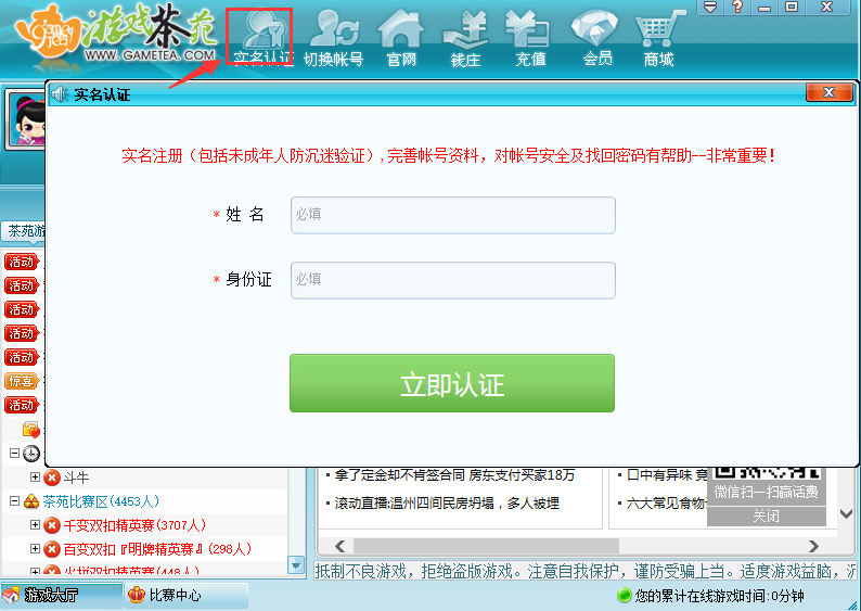 茶苑游戏大厅截图