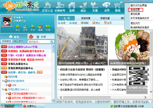 茶苑游戏大厅截图