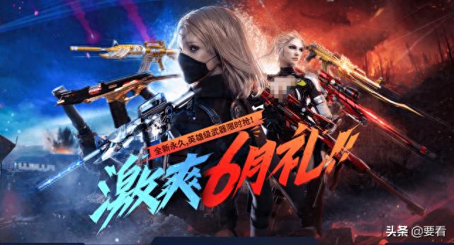 老玩家回归福利_cf活动领枪_穿越火线激爽六月礼活动奖励一览