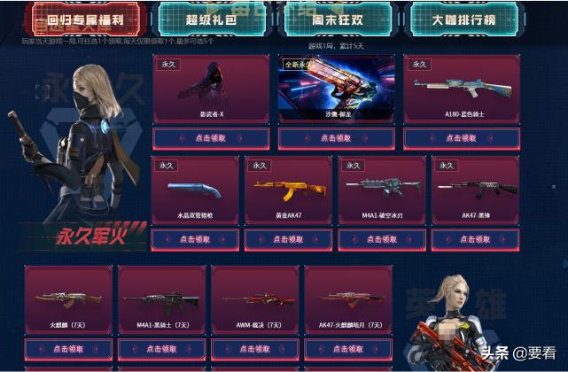 cf活动领枪_穿越火线激爽六月礼活动奖励一览_老玩家回归福利
