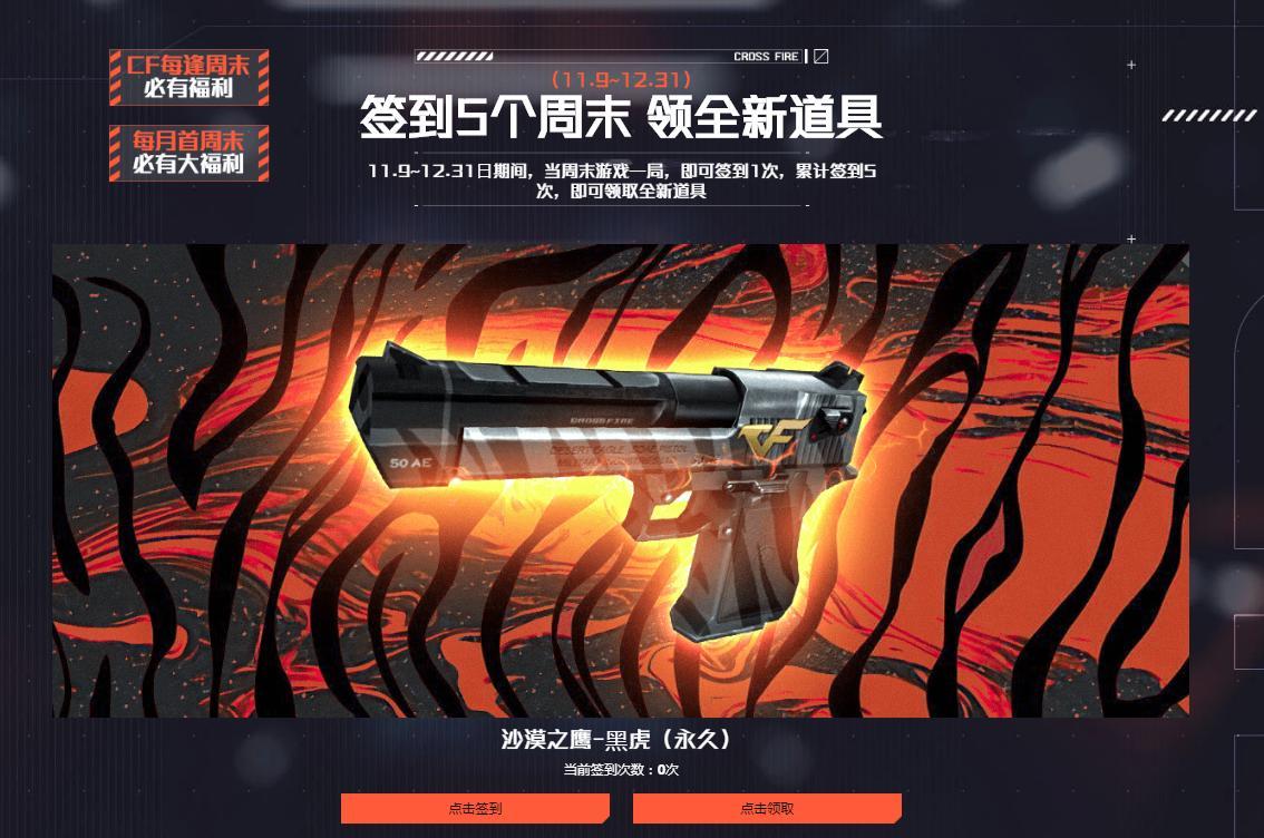 穿越火线11.9活动_cf活动领枪_源黑骑士永久领取