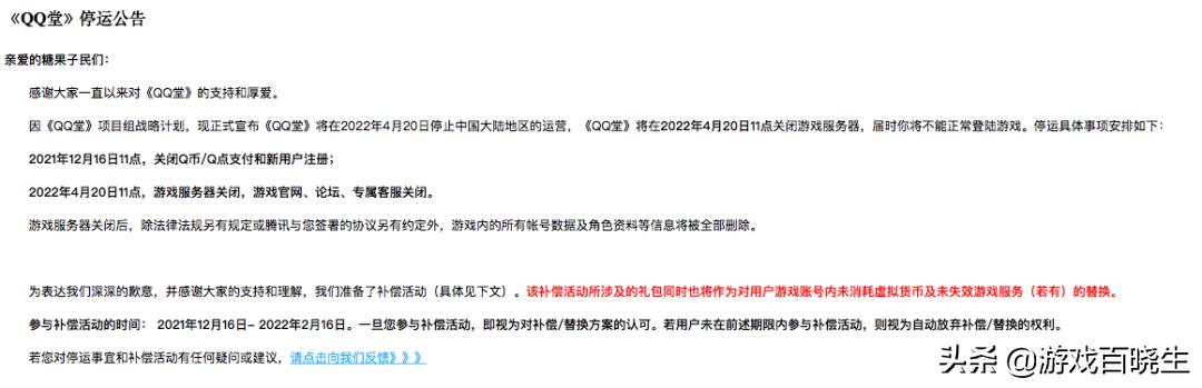 QQ堂游戏历史_QQ堂停运公告_泡泡堂无敌挂
