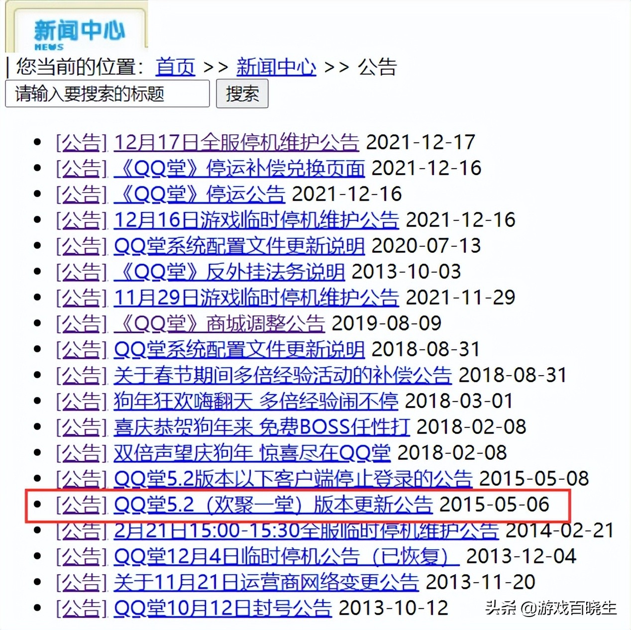 QQ堂游戏历史_QQ堂停运公告_泡泡堂无敌挂