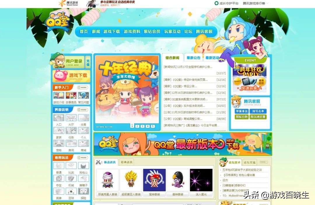 QQ堂游戏历史_泡泡堂无敌挂_QQ堂停运公告