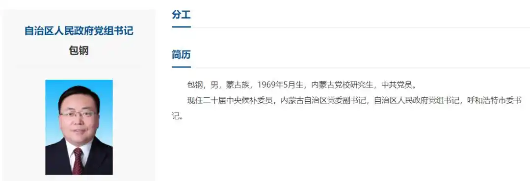 包钢代理内蒙古自治区人民政府主席_包钢 内蒙古自治区党委副书记_包钢 任命 自治区人民政府副主席