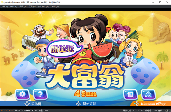 大富翁7电脑版 免安装绿色版