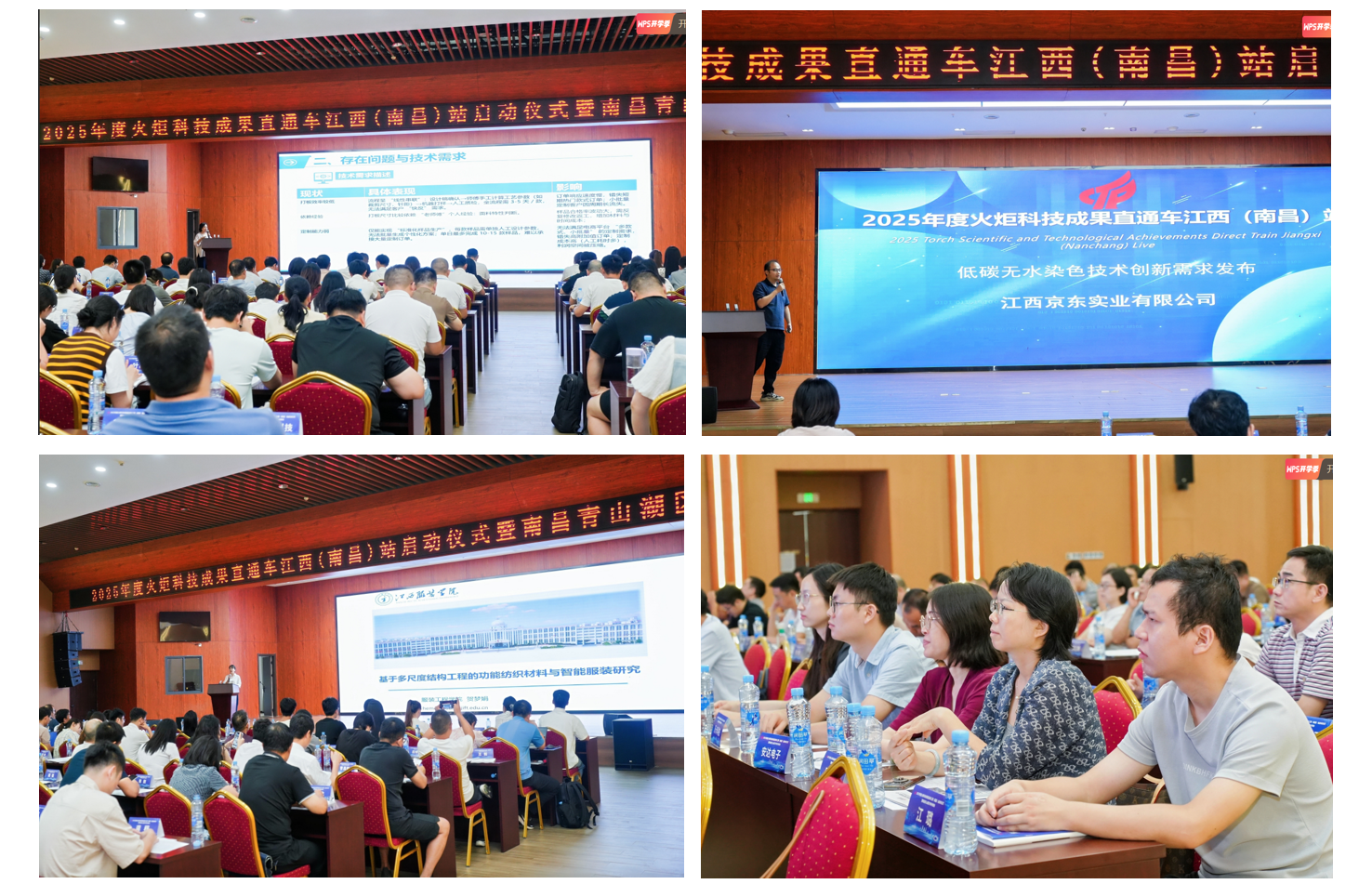 青山湖区传统产业转型升级_2025年度火炬科技成果直通车江西南昌站_南昌市科技局 李淑英