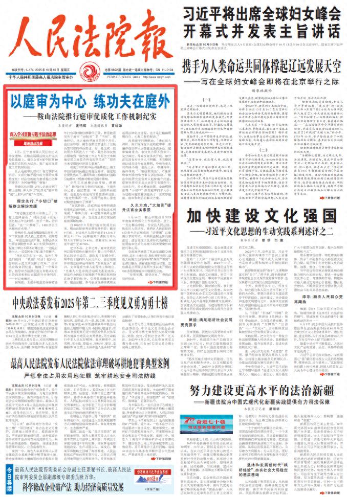 庭审优质化工作机制_以庭审为中心练功夫在庭外_中国审判法律应用支持系统