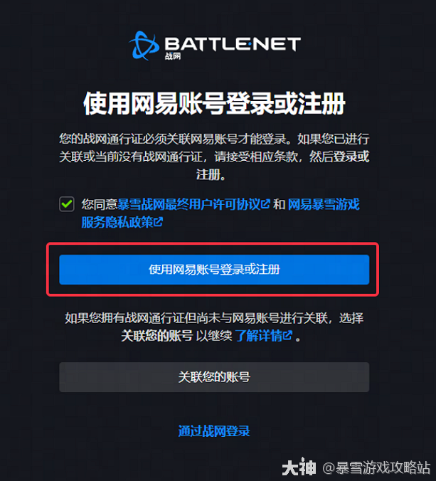 搞清账号关系必读：战网/网易账号绑定FAQ