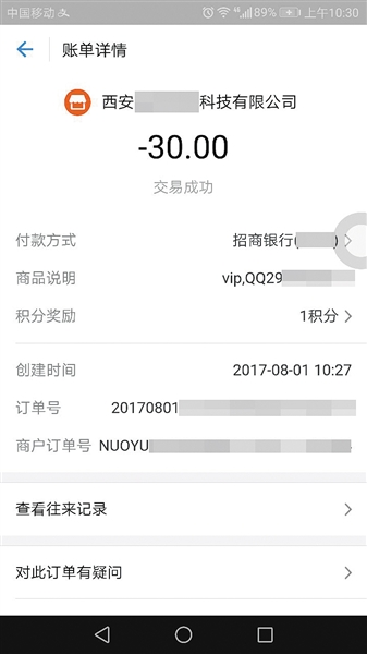 同一款涉黄诱导充值APP,相隔几分钟充值,显示不同的扣款单位。