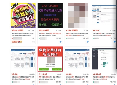 在某电商平台上,多个商家公开售卖涉黄诱导充值APP源码。