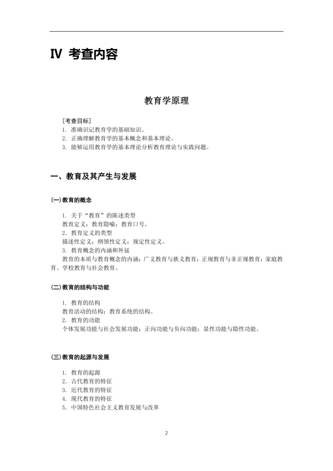 教育专业学位硕士考试科目_教育综合考试大纲下载_教育心理学电子版免费下载