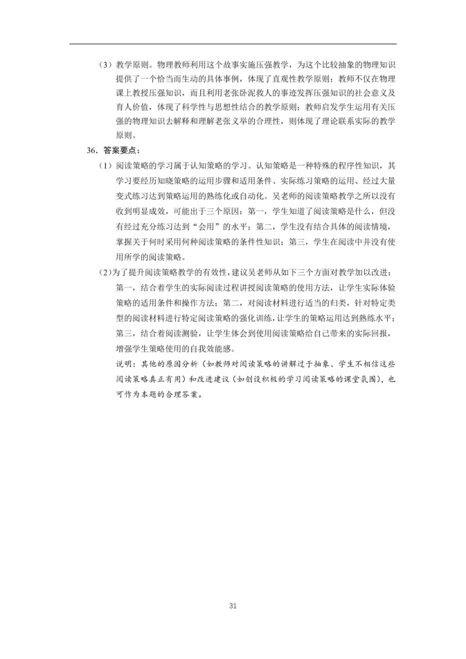 教育综合考试大纲下载_教育心理学电子版免费下载_教育专业学位硕士考试科目