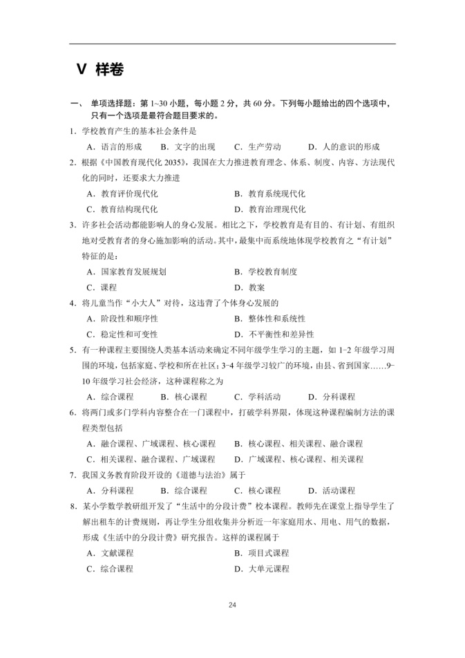 教育心理学电子版免费下载_教育综合考试大纲下载_教育专业学位硕士考试科目