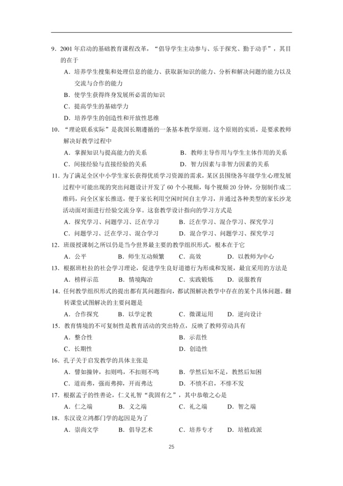 教育专业学位硕士考试科目_教育综合考试大纲下载_教育心理学电子版免费下载