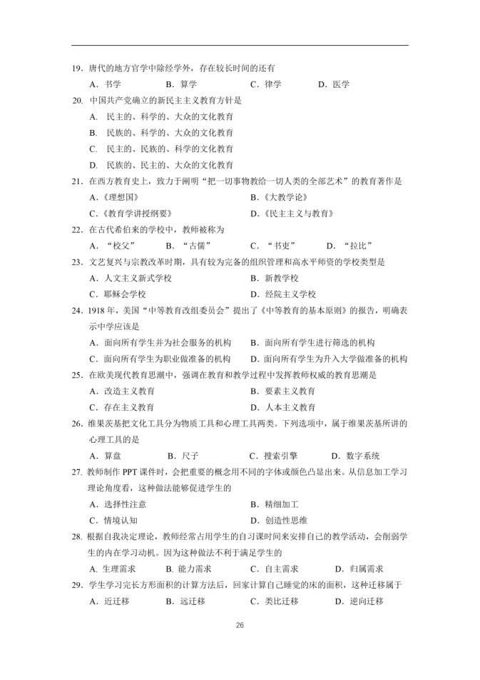 教育专业学位硕士考试科目_教育综合考试大纲下载_教育心理学电子版免费下载
