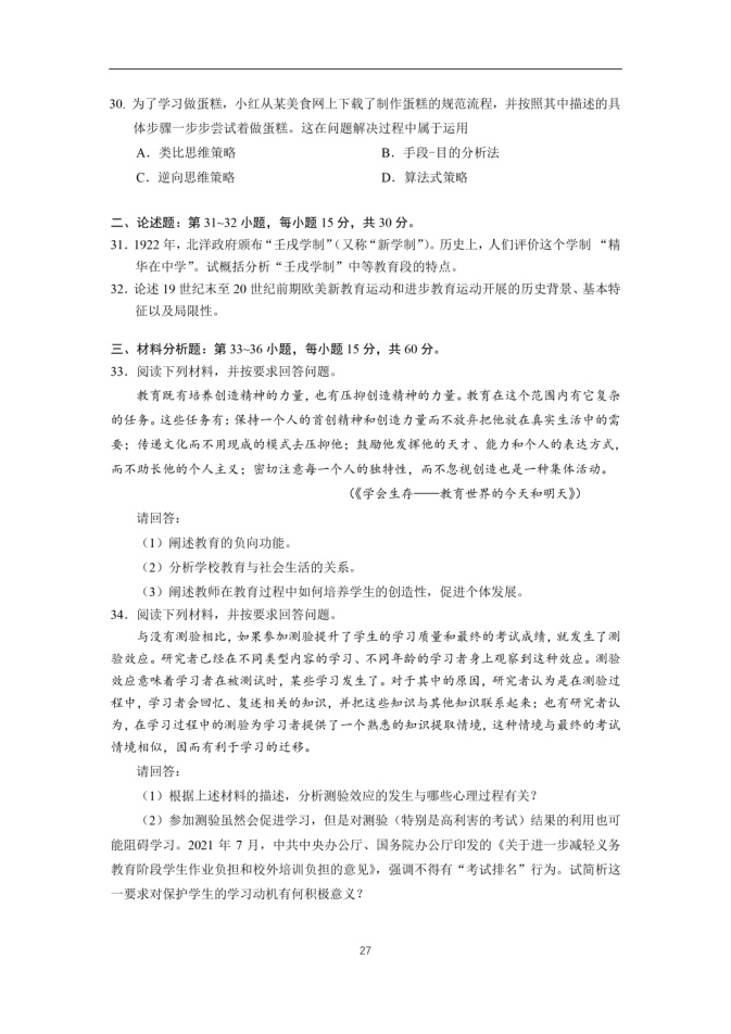 教育综合考试大纲下载_教育专业学位硕士考试科目_教育心理学电子版免费下载