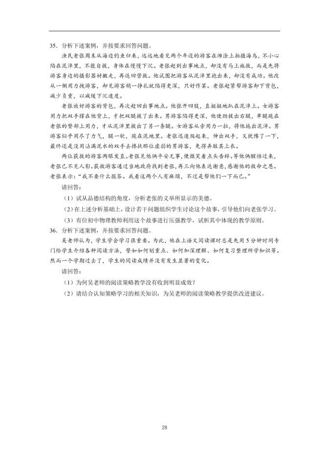 教育专业学位硕士考试科目_教育综合考试大纲下载_教育心理学电子版免费下载