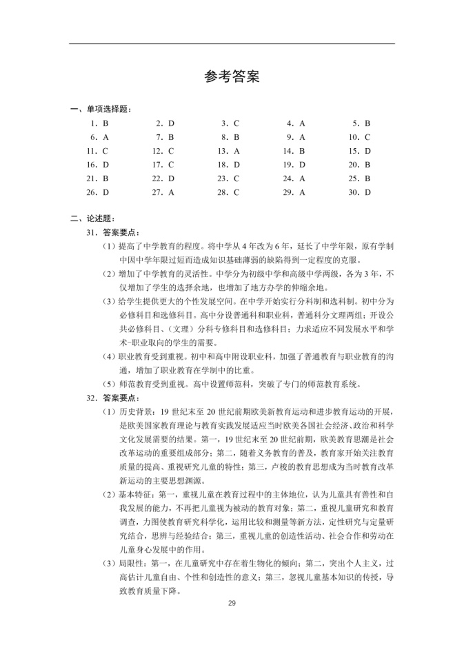 教育综合考试大纲下载_教育心理学电子版免费下载_教育专业学位硕士考试科目