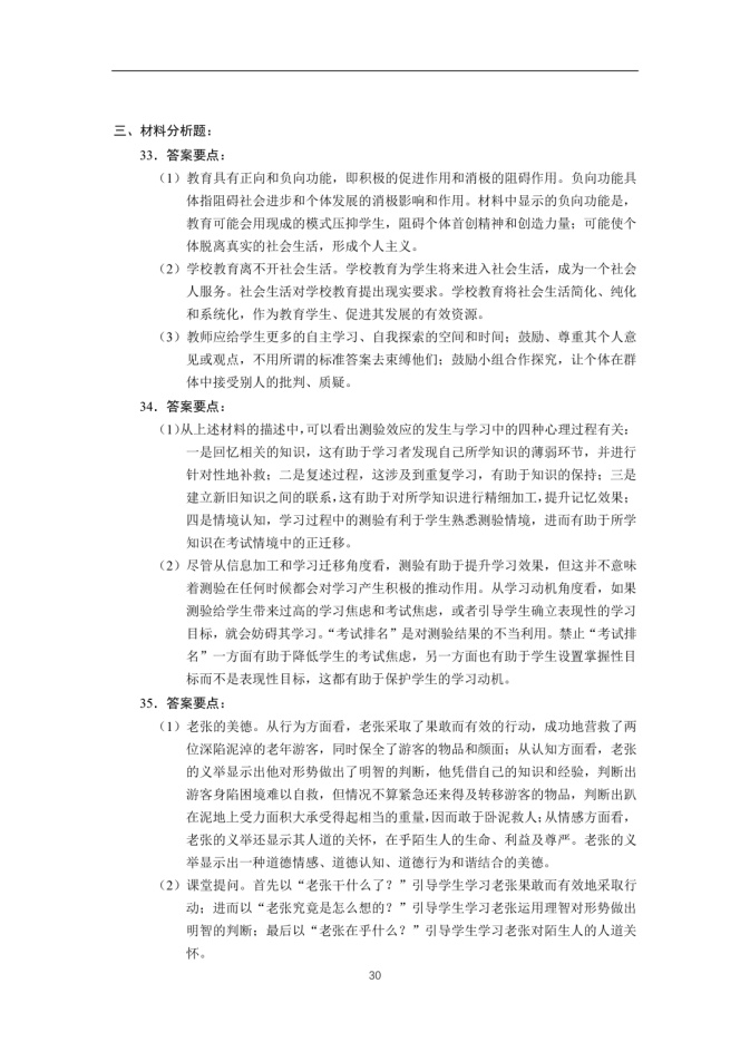教育心理学电子版免费下载_教育综合考试大纲下载_教育专业学位硕士考试科目