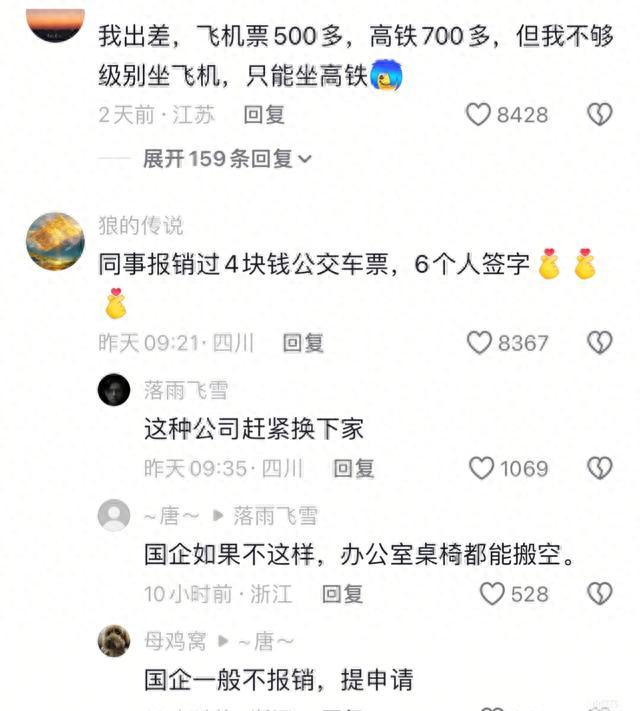 公司的报销规则越来越去“人性化了”，网友：4元的车费6人签字！