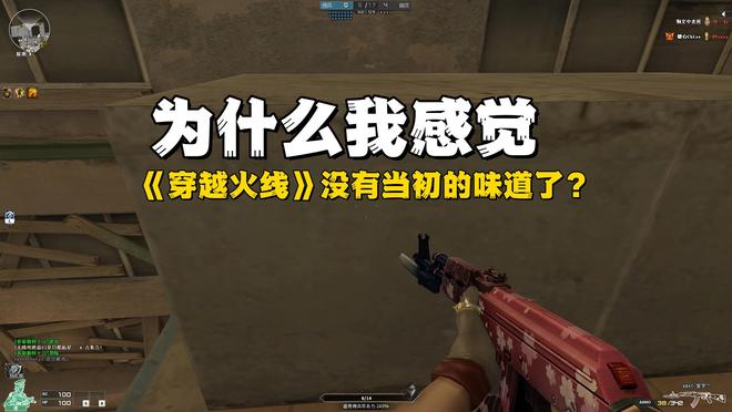 穿越火线终结者_游戏氛围感缺失分析_穿越火线老玩家回忆2007入坑