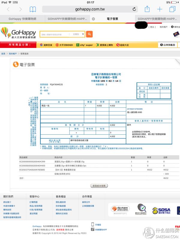 GoHappy购物网站攻略_日系护肤品湾湾购买_有哪些好的购物网站