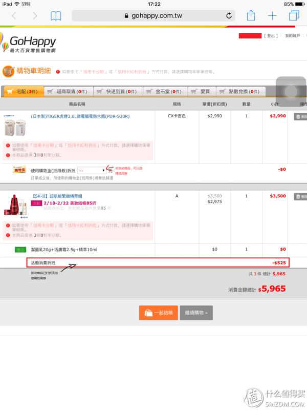 日系护肤品湾湾购买_GoHappy购物网站攻略_有哪些好的购物网站