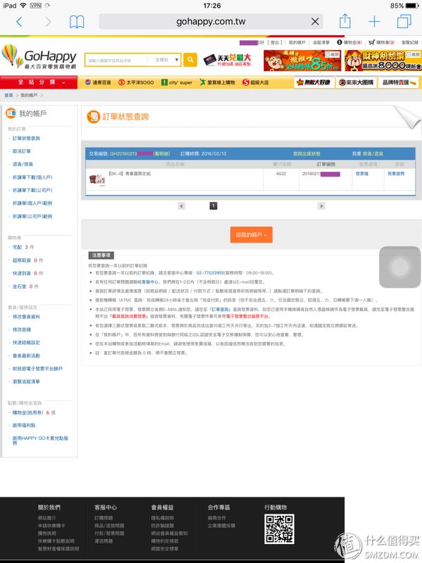 GoHappy购物网站攻略_有哪些好的购物网站_日系护肤品湾湾购买