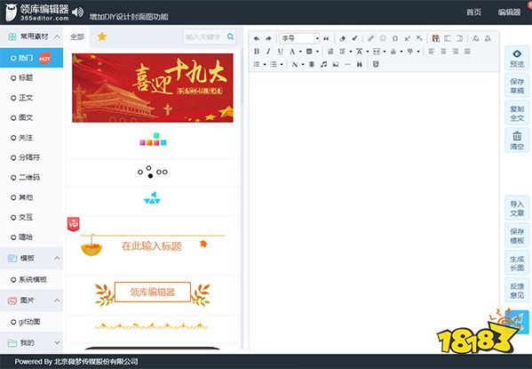 微信公众平台编辑器有哪些？8款好用的微信平台编辑器