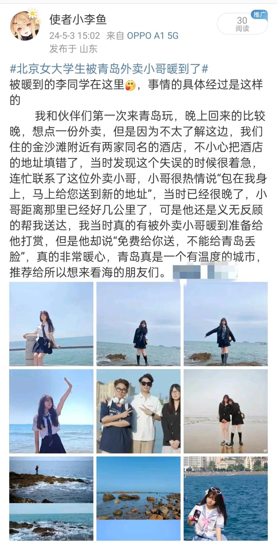 青岛文旅服务评价_青岛外卖小哥免费送错地址_青岛外卖小哥帮崩溃程序员写代码