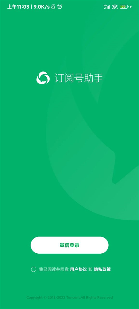 微信公众平台手机客户端(公众号助手)