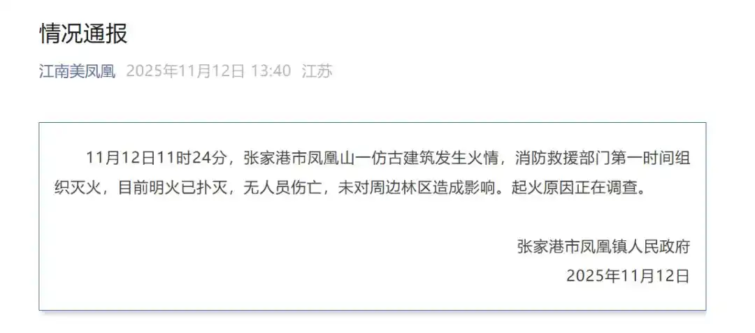 失火的永庆寺是南朝四百八十寺之一_张家港凤凰镇永庆寺火灾原因_江苏张家港永庆寺火灾