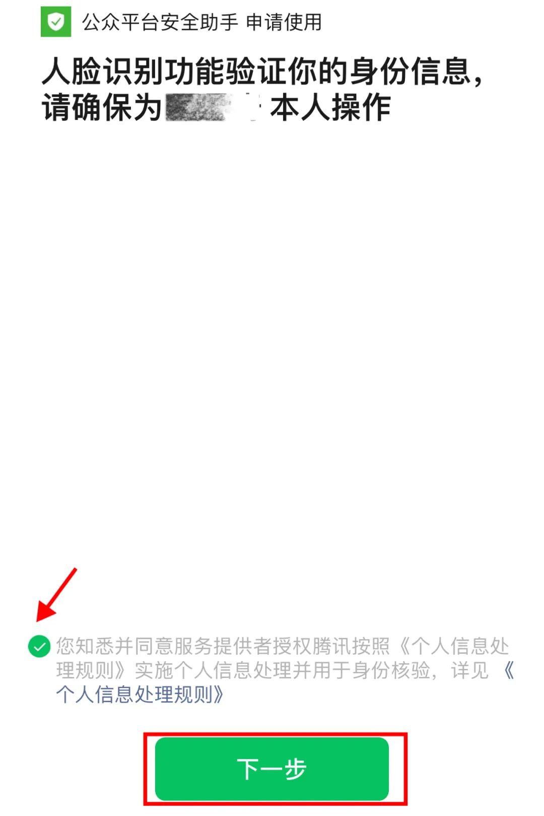 公众号注册流程_实名认证步骤_微信公众号手机客户端下载