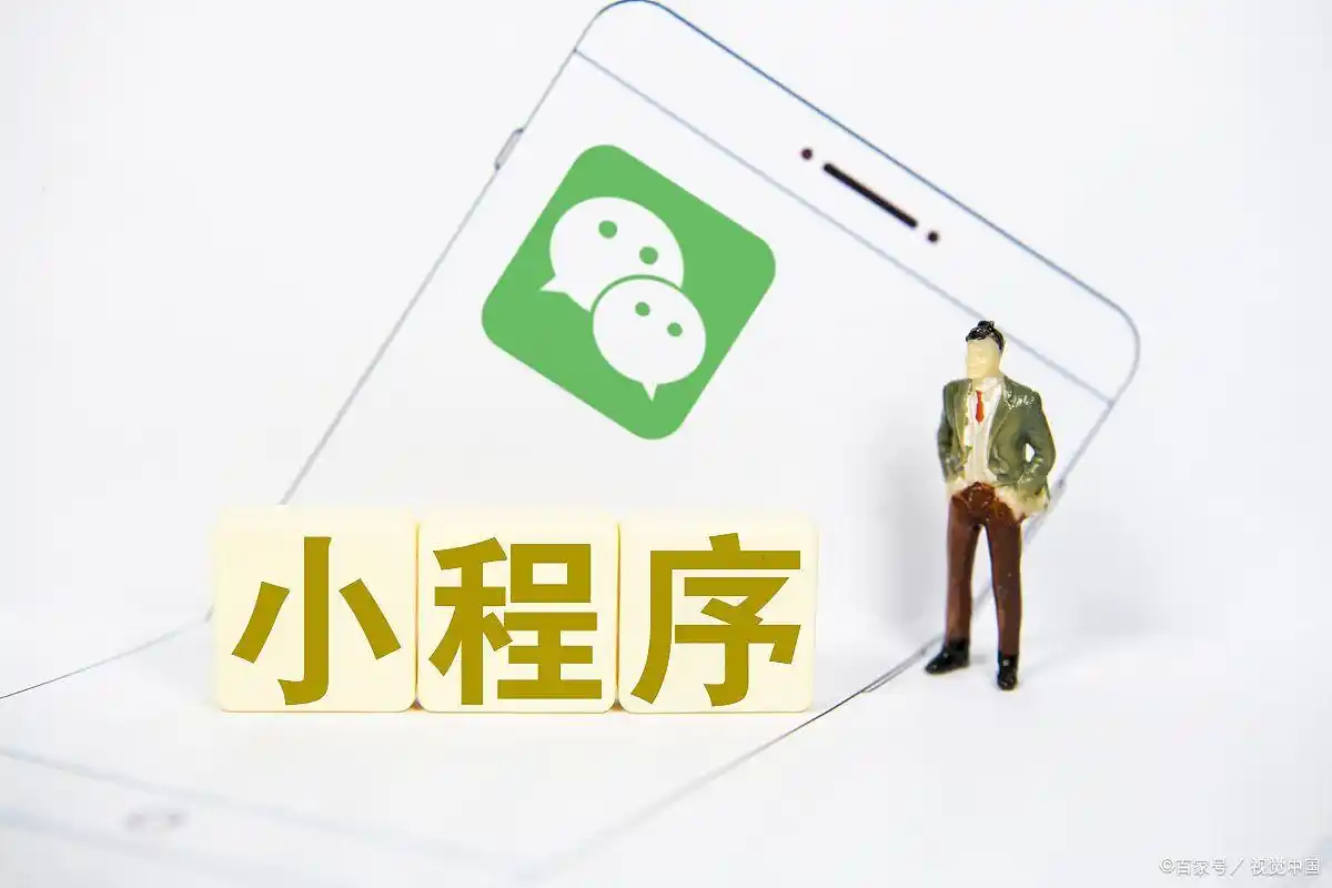 小程序开发成本_公众号小程序是干嘛的_小程序使用方法