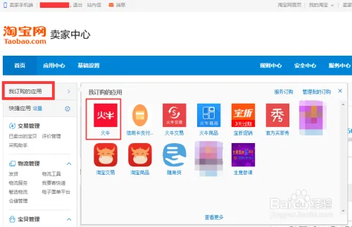 如何查看淘宝/天猫店铺中宝贝上下架时间