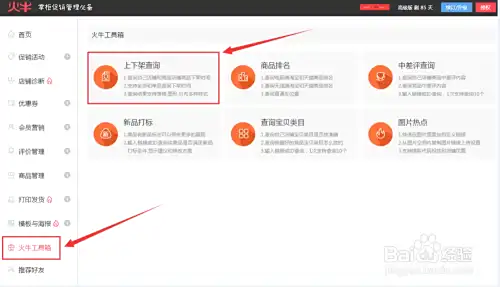 如何查看淘宝/天猫店铺中宝贝上下架时间