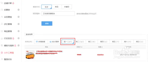 如何查看淘宝/天猫店铺中宝贝上下架时间