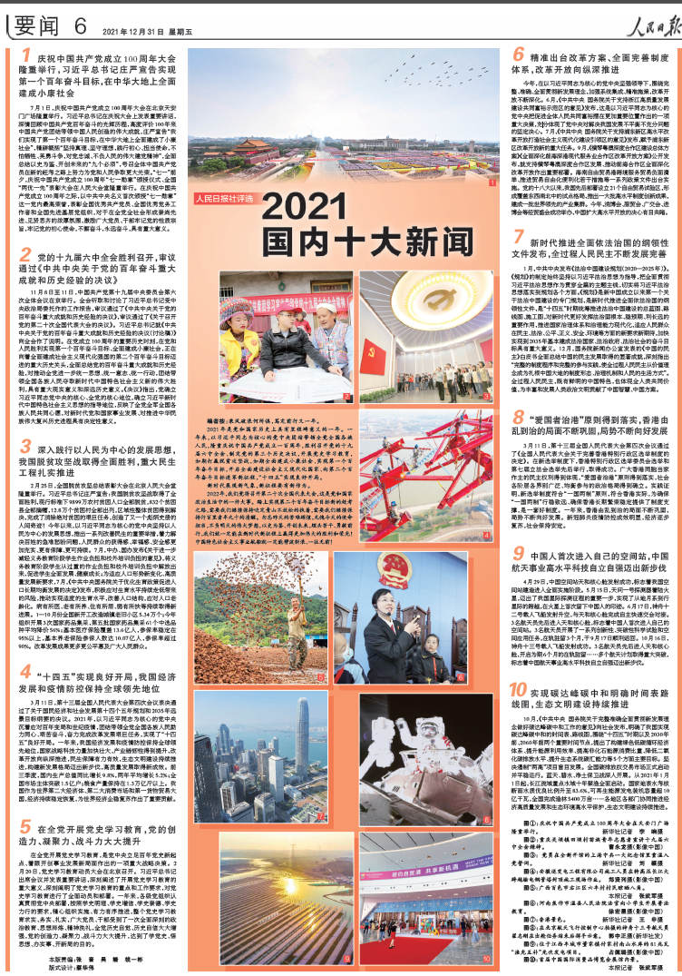 人民日报评出今年国内十大新闻，来看看哪些入选